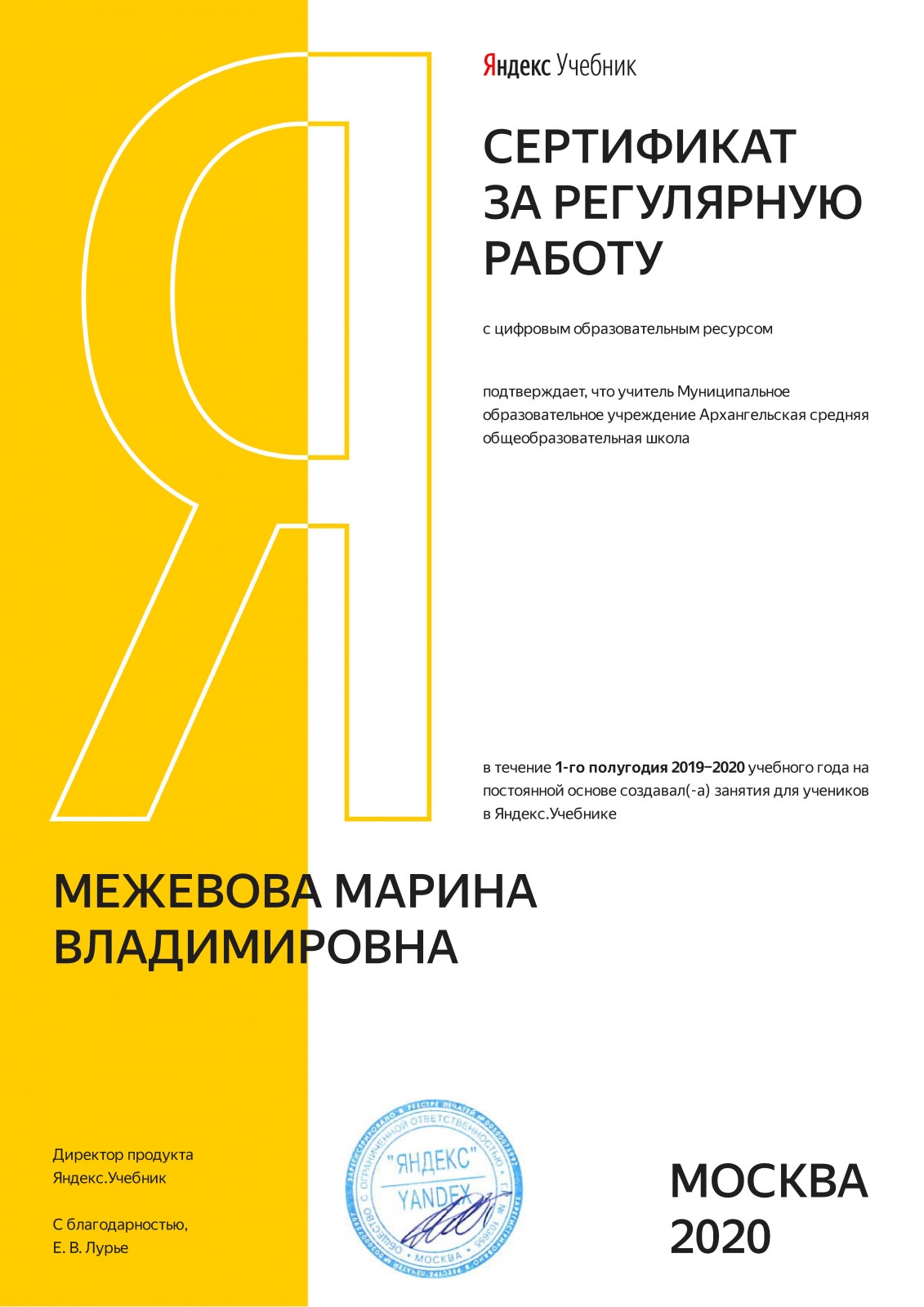 Сертификат Яндекс учебника